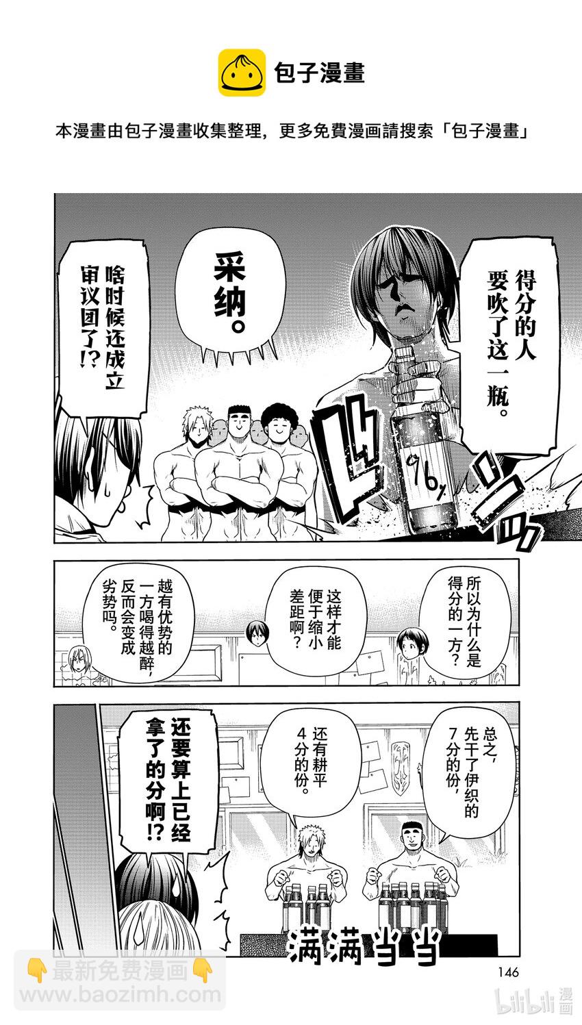 番外篇 烂醉乒乓11