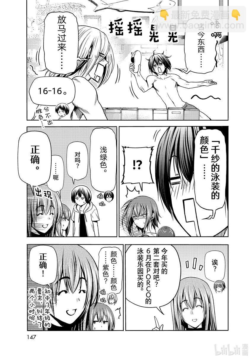 番外篇 烂醉乒乓12