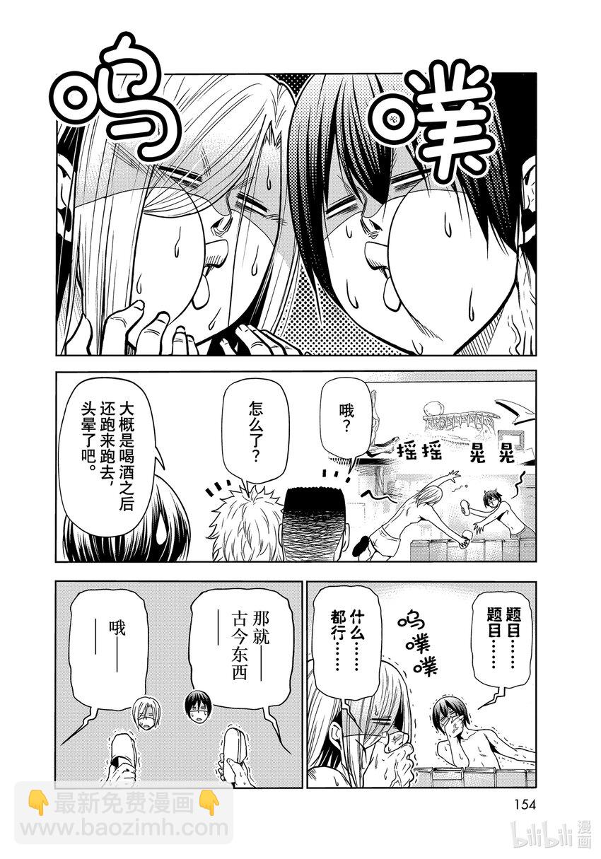 番外篇 烂醉乒乓19