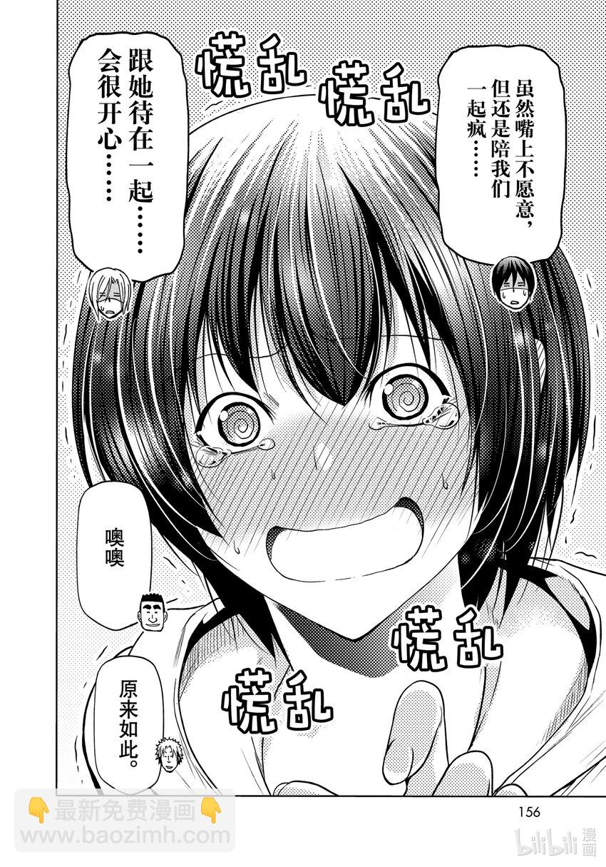 番外篇 烂醉乒乓21