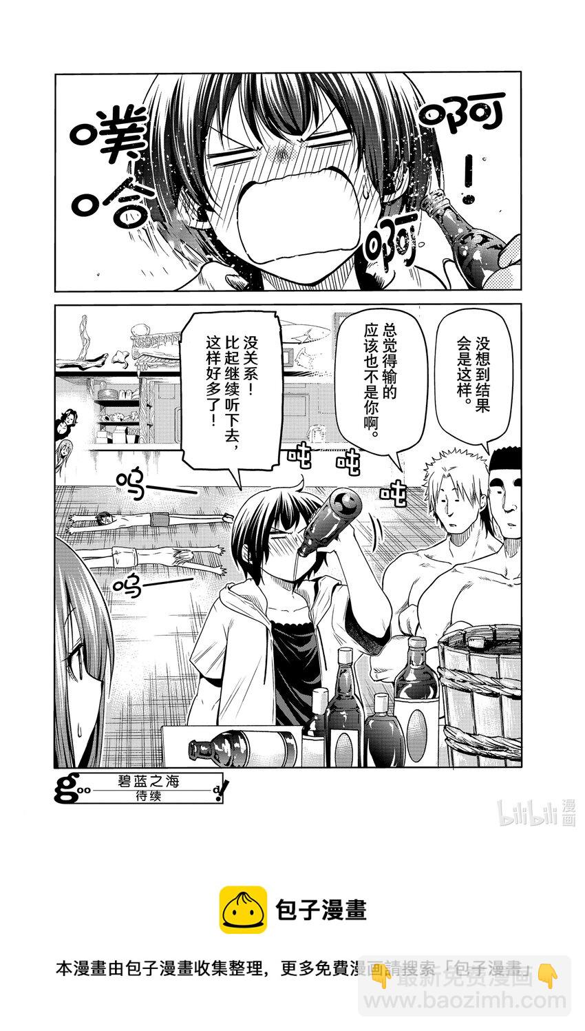 番外篇 烂醉乒乓23