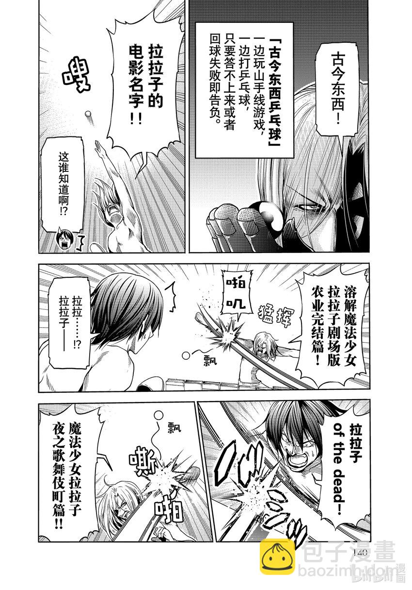 番外篇 烂醉乒乓5