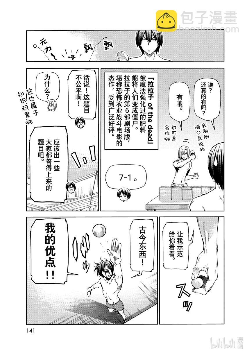 番外篇 烂醉乒乓6