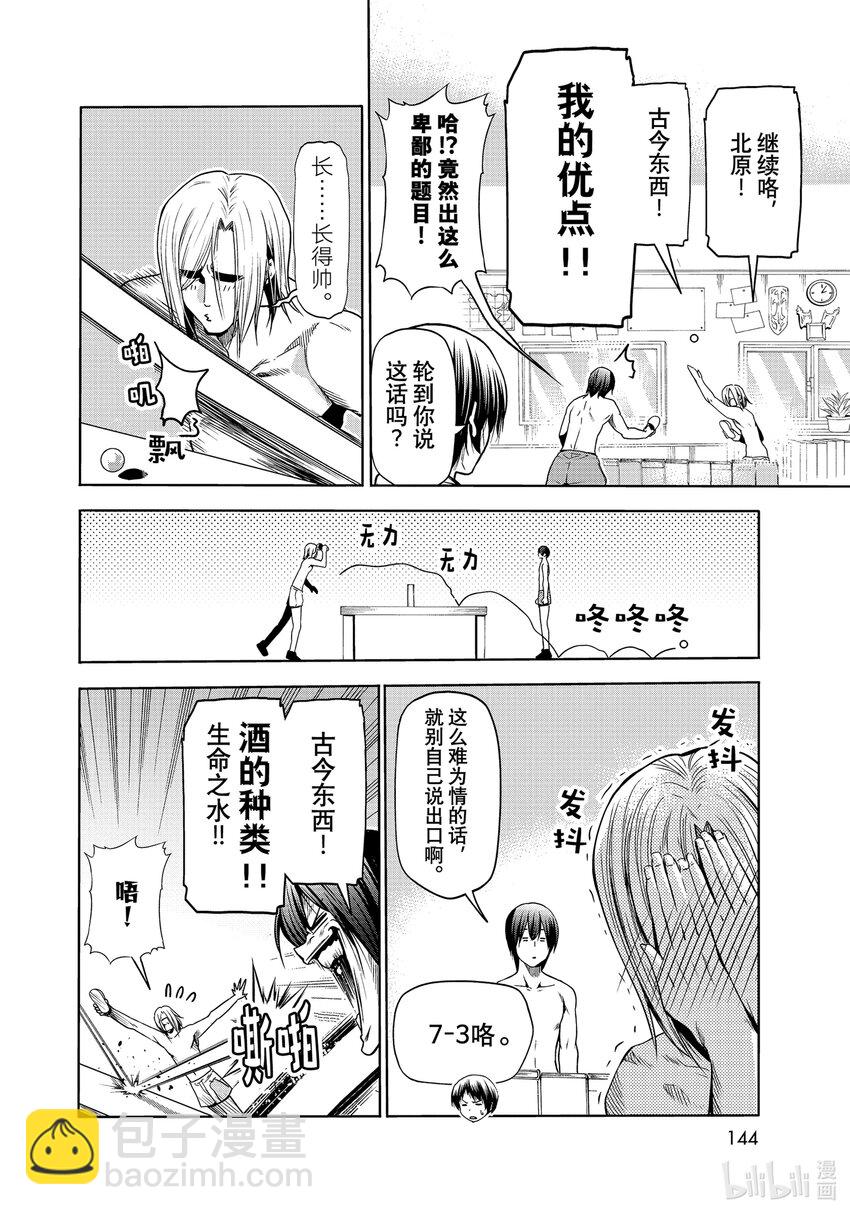 番外篇 烂醉乒乓9