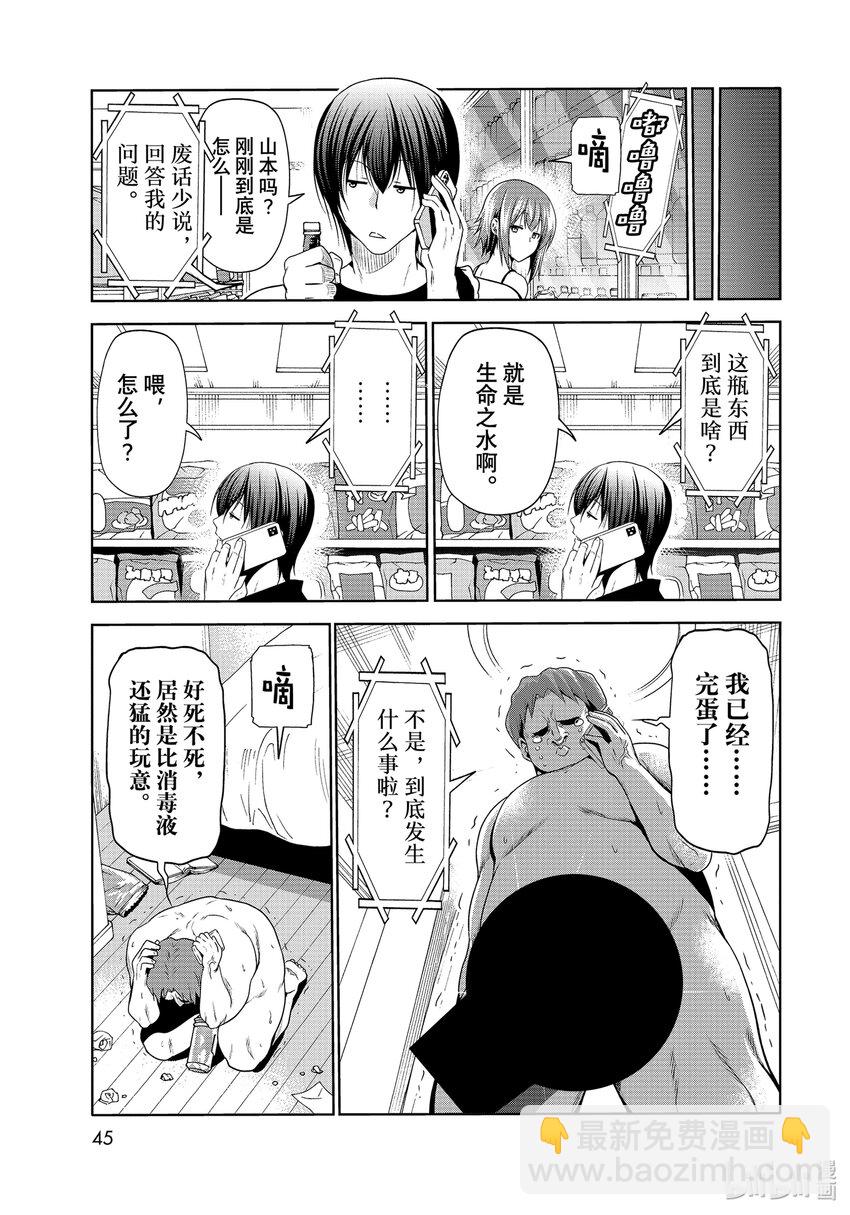 番外篇 山本真一郎的灾难10
