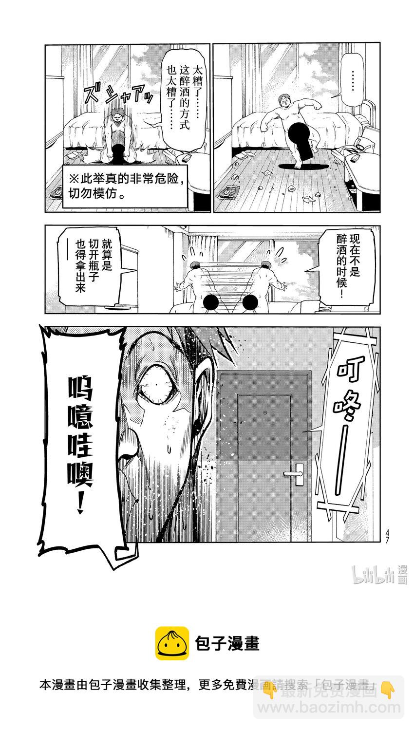 番外篇 山本真一郎的灾难12