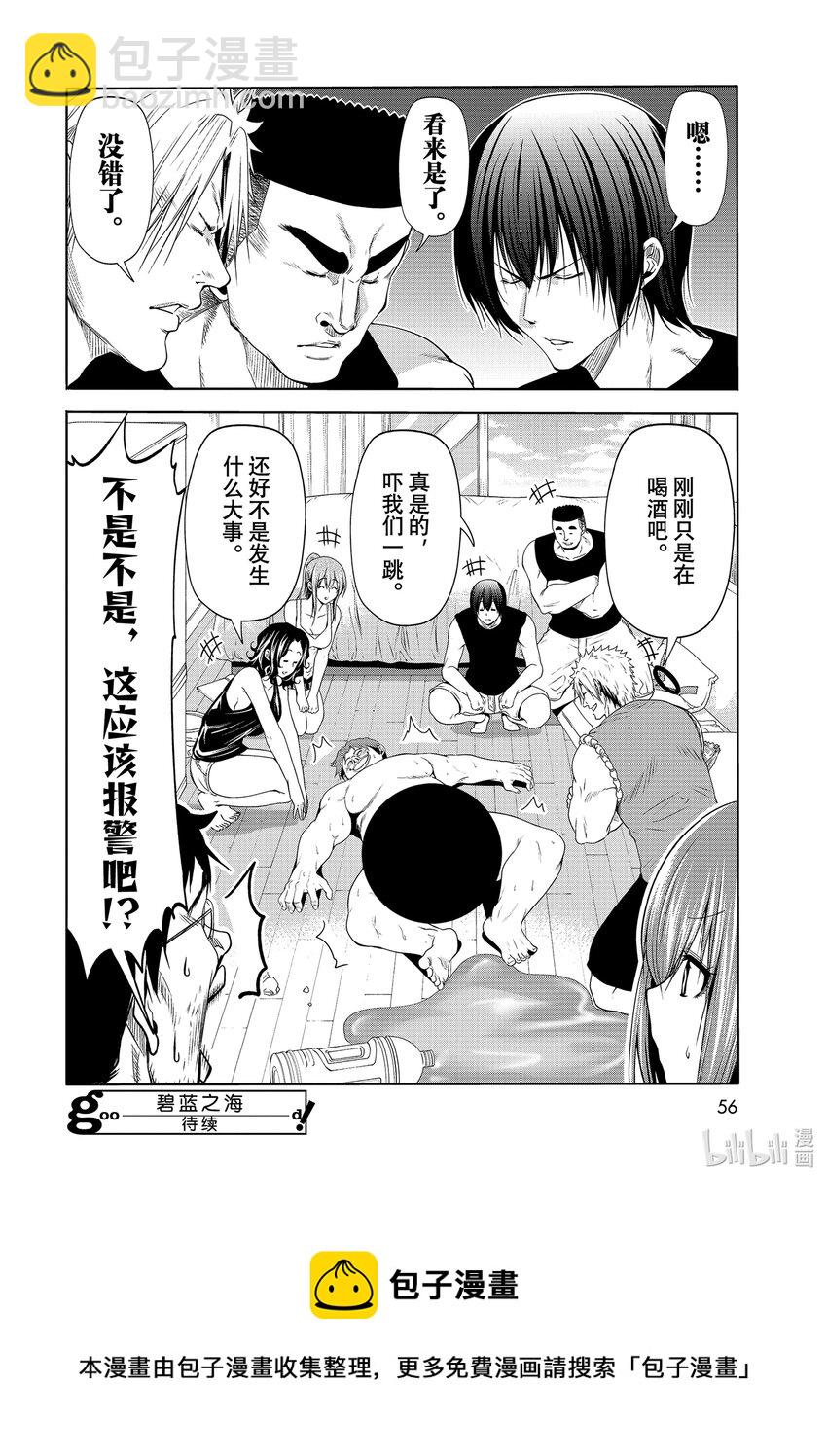 番外篇 山本真一郎的灾难21