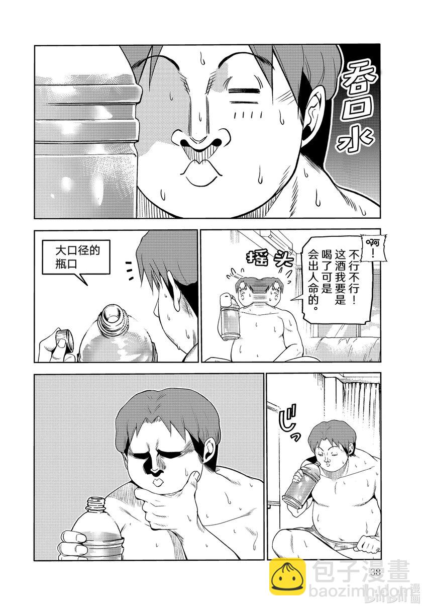 番外篇 山本真一郎的灾难3