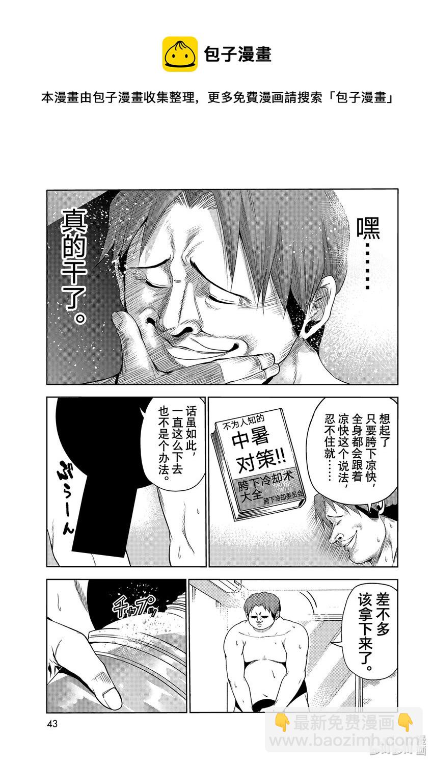 番外篇 山本真一郎的灾难8