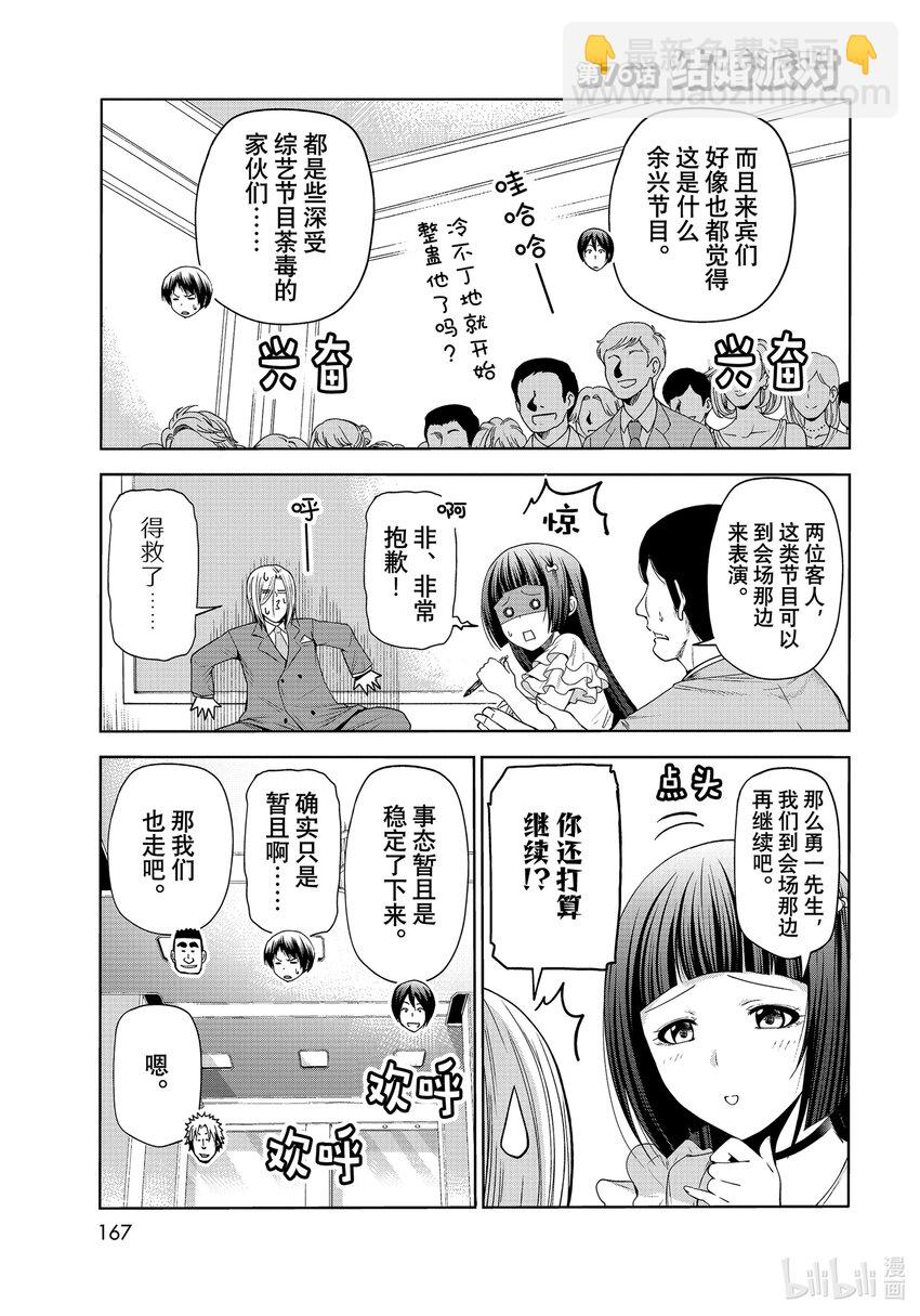 76 结婚派对2