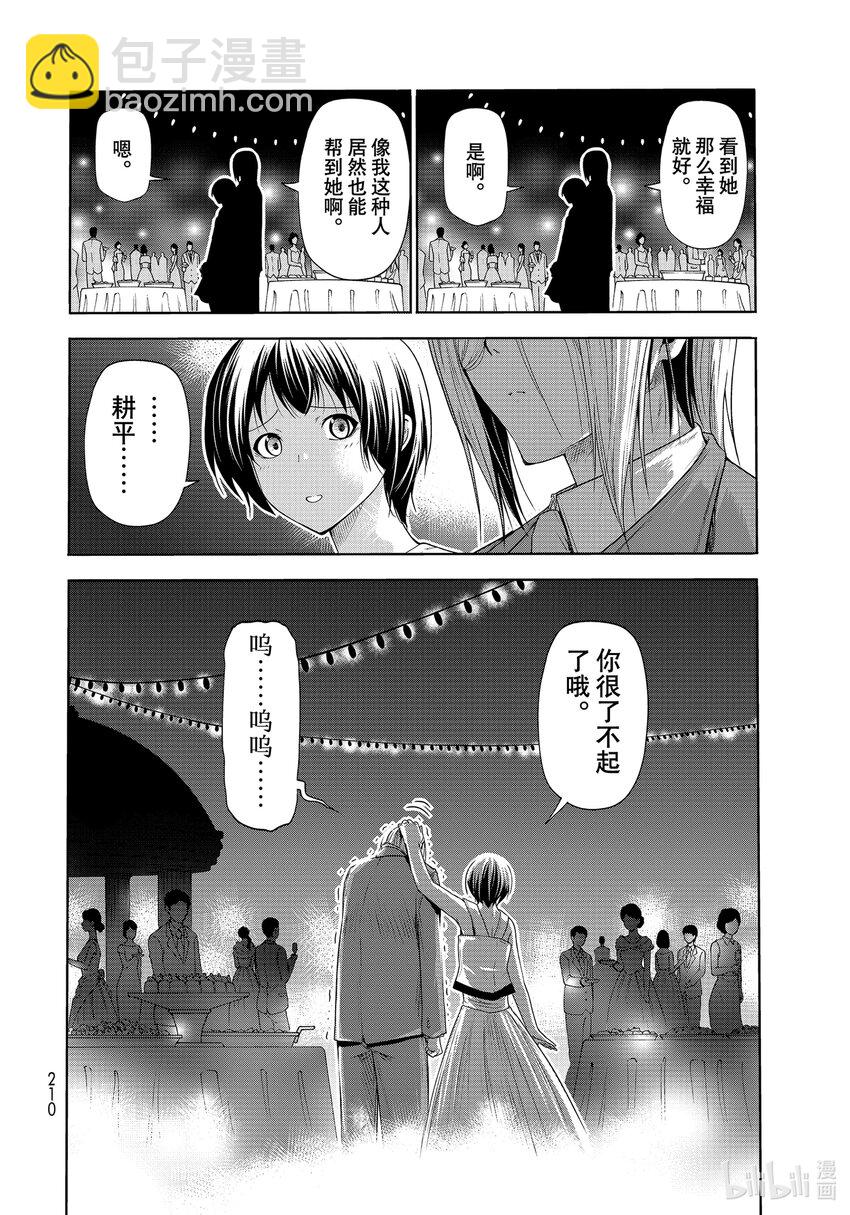 76 结婚派对45
