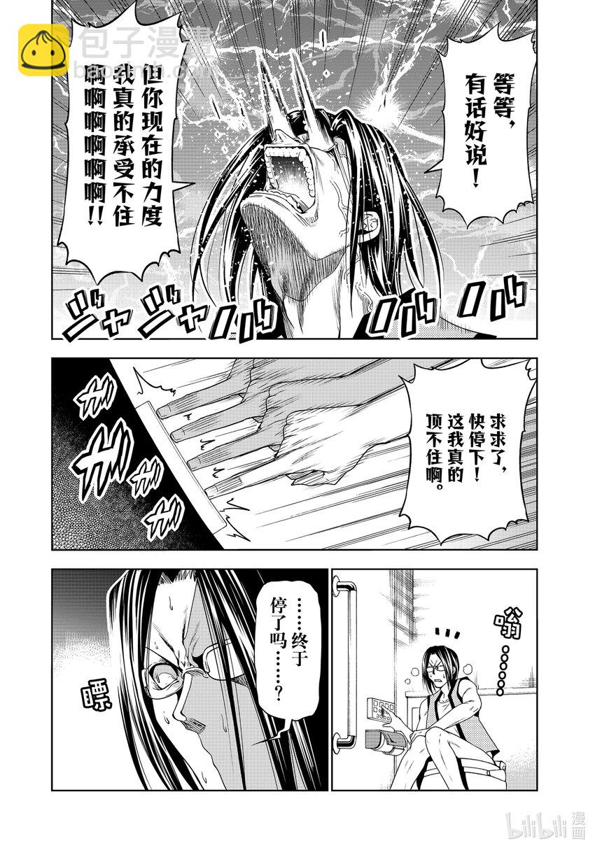 番外篇 野岛元的受难12