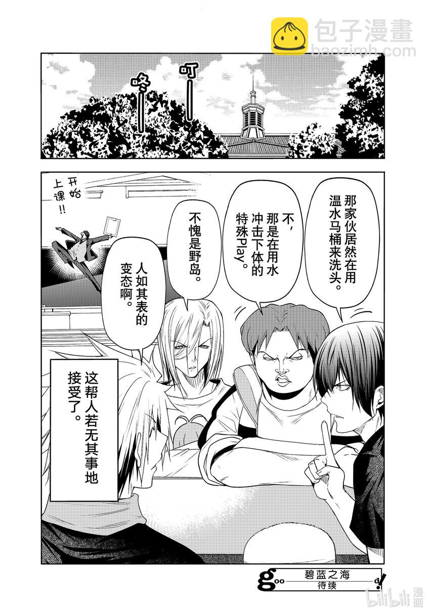 番外篇 野岛元的受难18