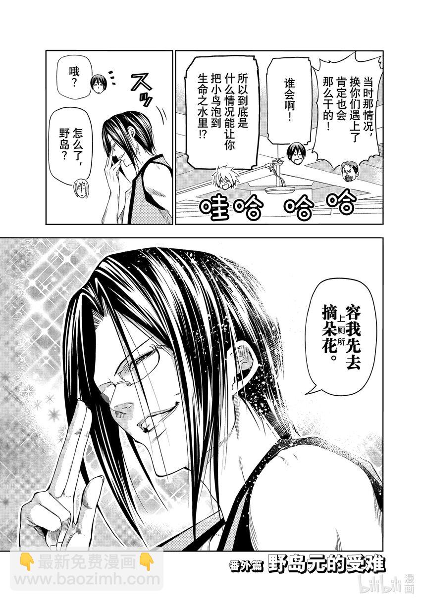 番外篇 野岛元的受难2