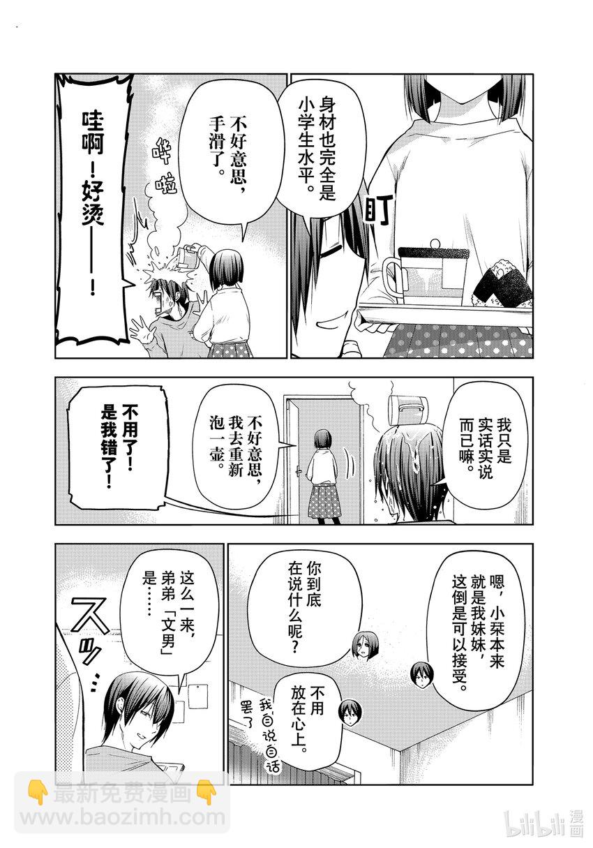 特别短篇 邻人似碧海6