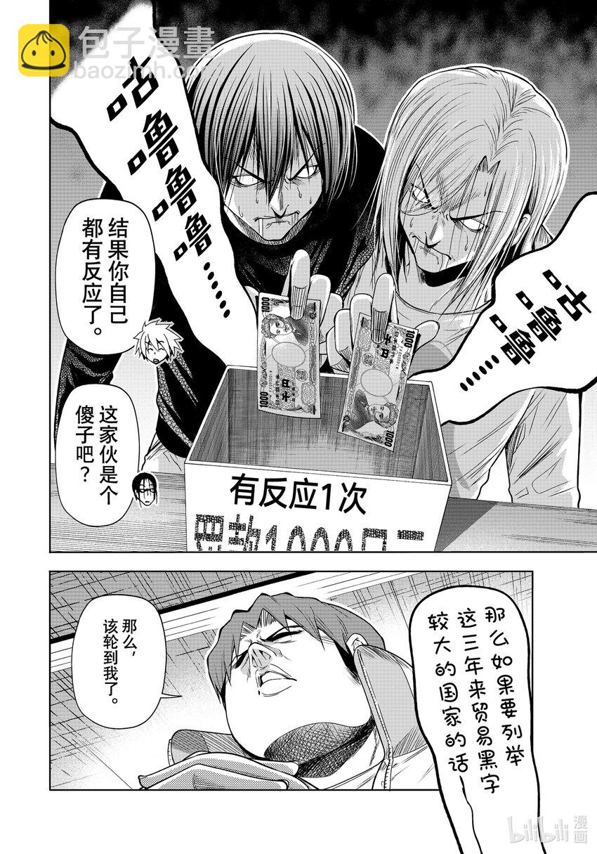 86 保持无反应游戏18