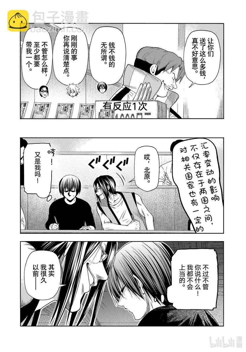 86 保持无反应游戏21
