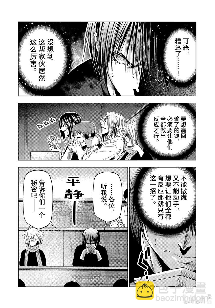 86 保持无反应游戏25