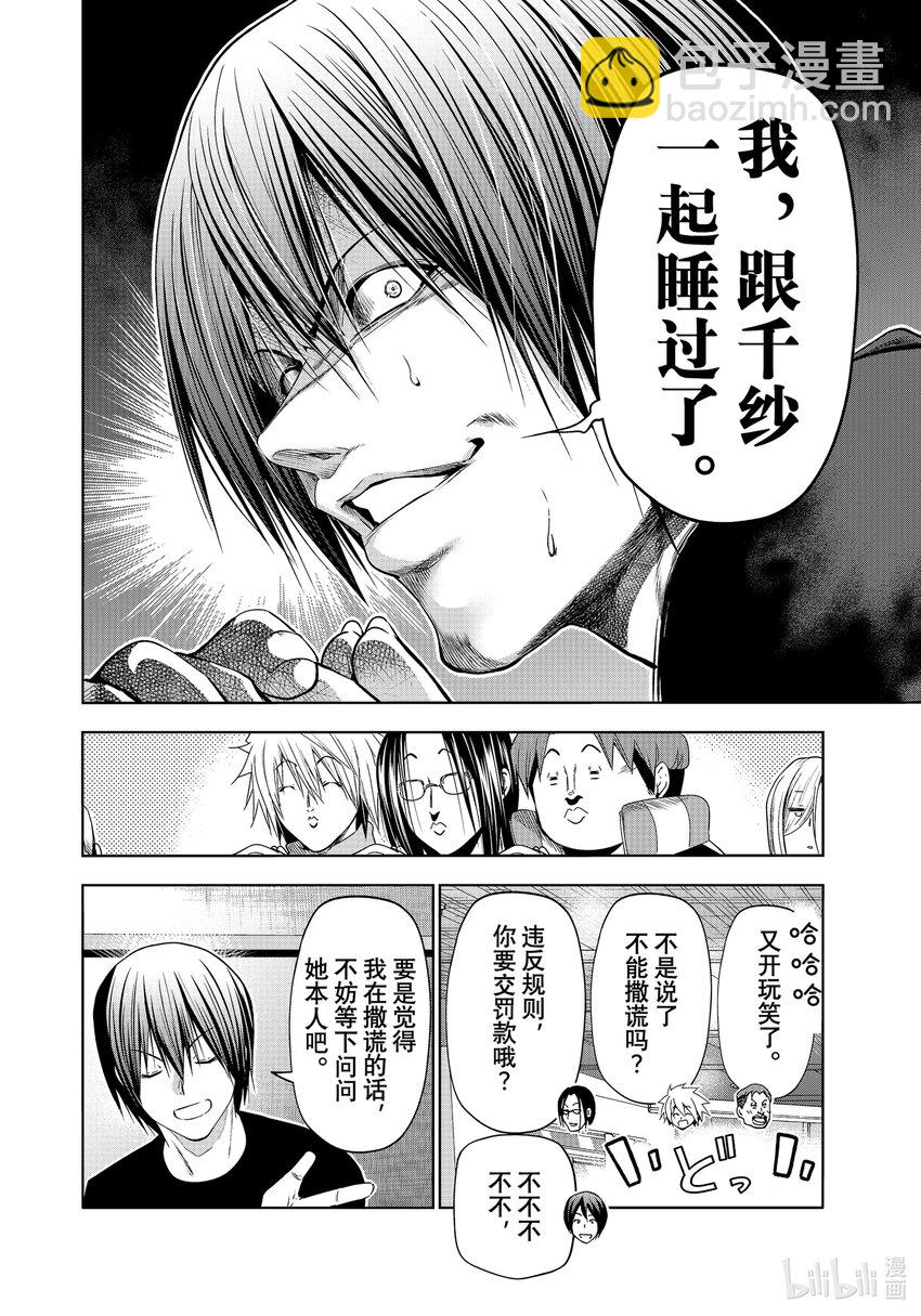 86 保持无反应游戏26