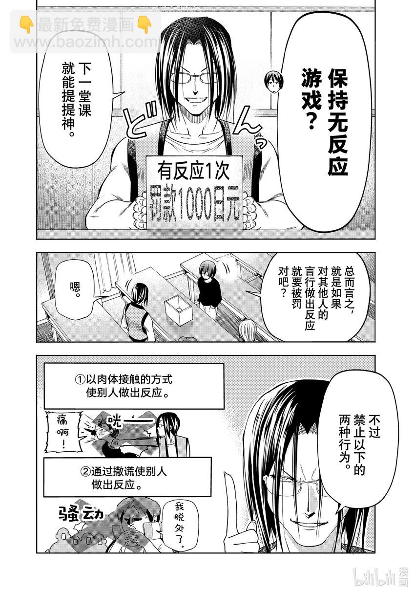 86 保持无反应游戏8
