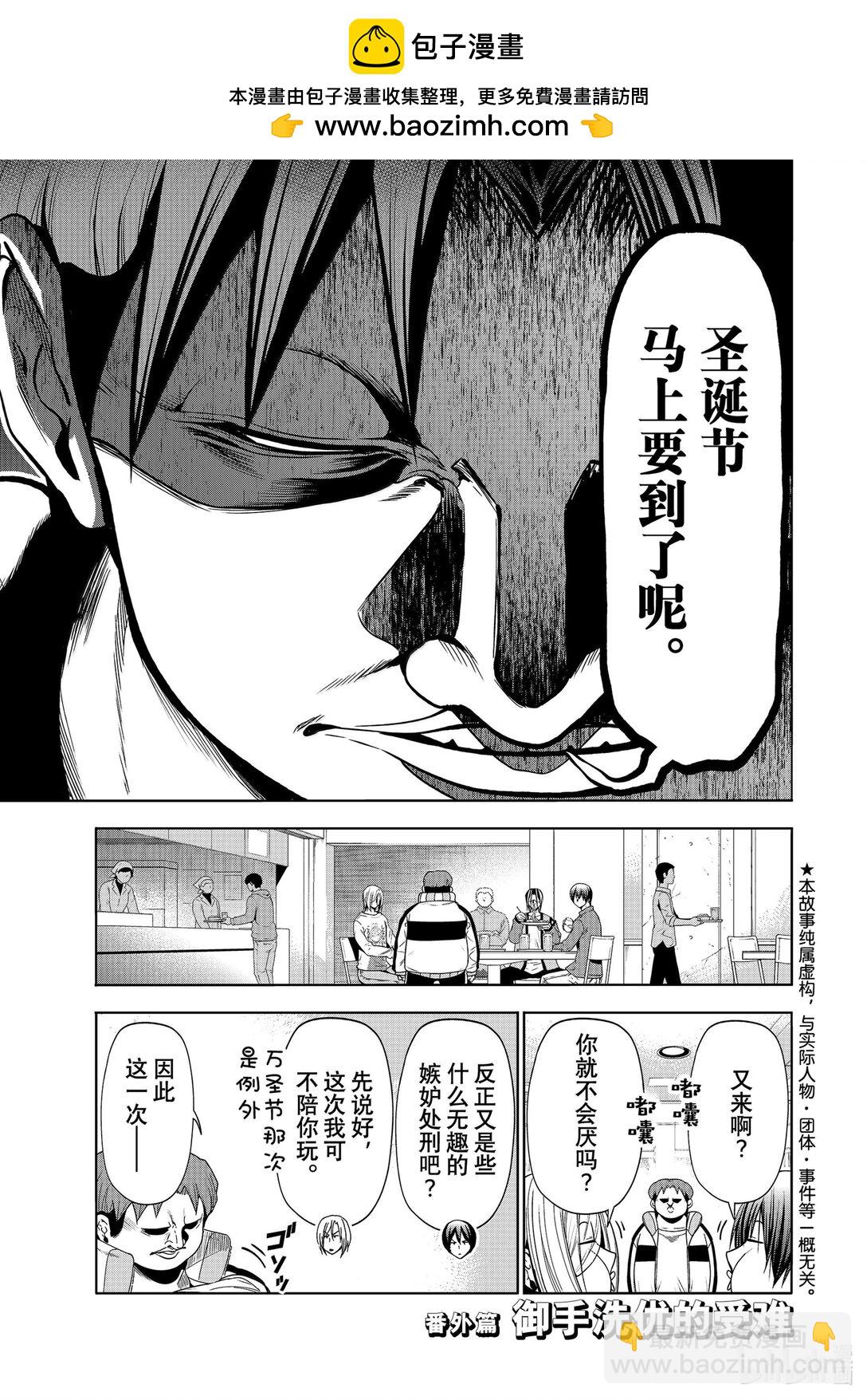 特别短篇 御手洗优的受难1