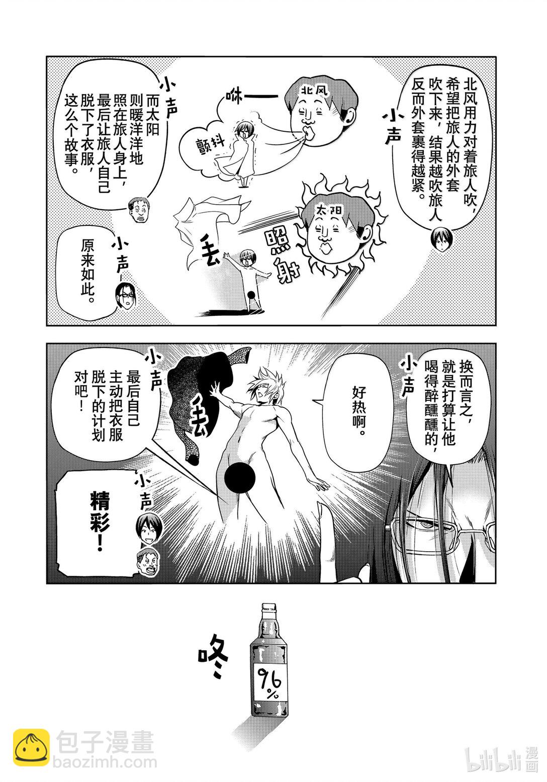 特别短篇 御手洗优的受难18