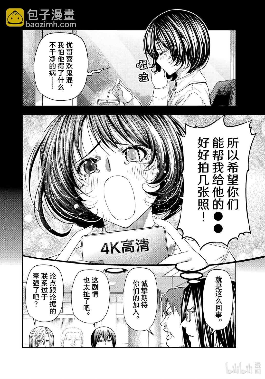 特别短篇 御手洗优的受难4