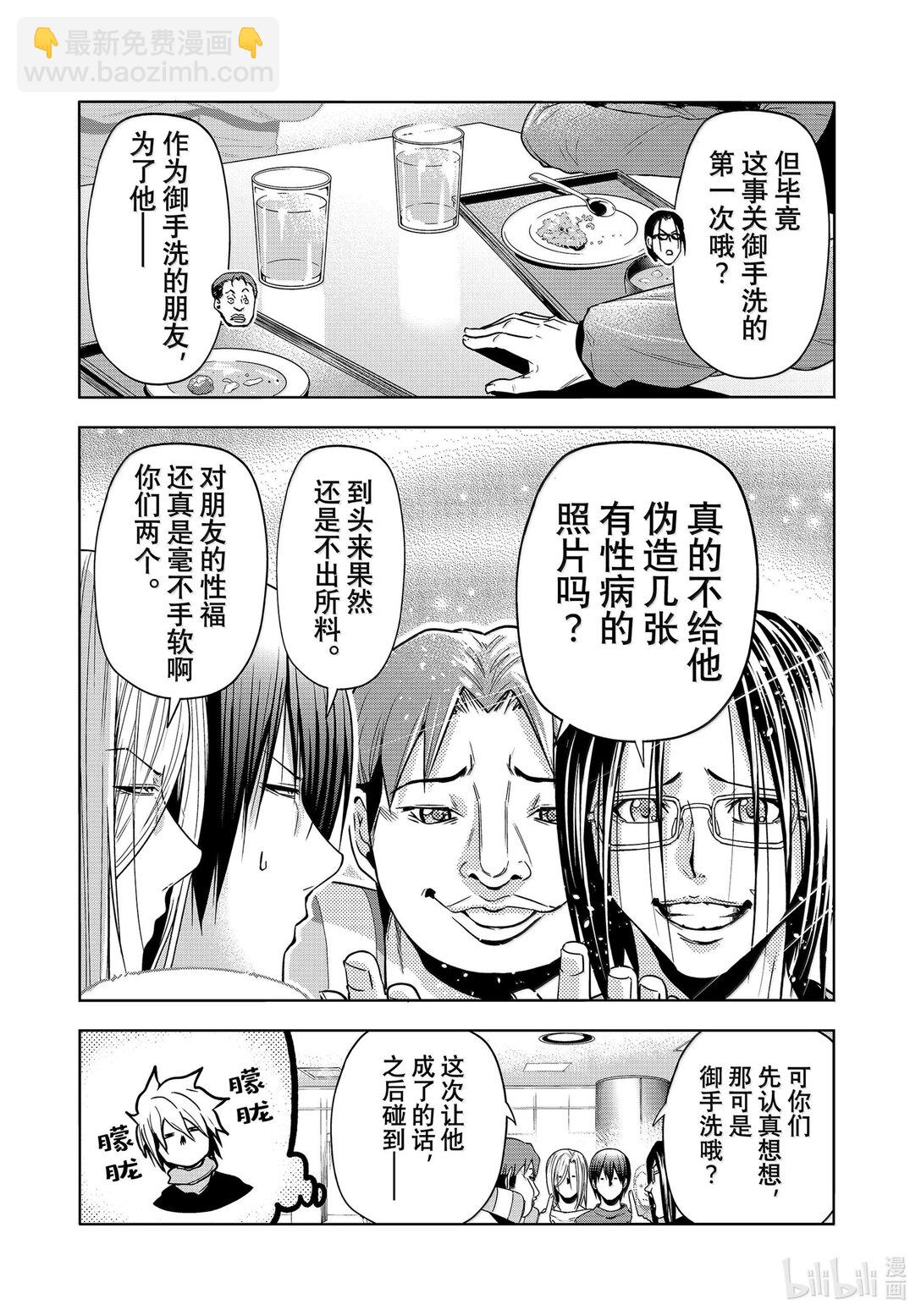 特别短篇 御手洗优的受难5