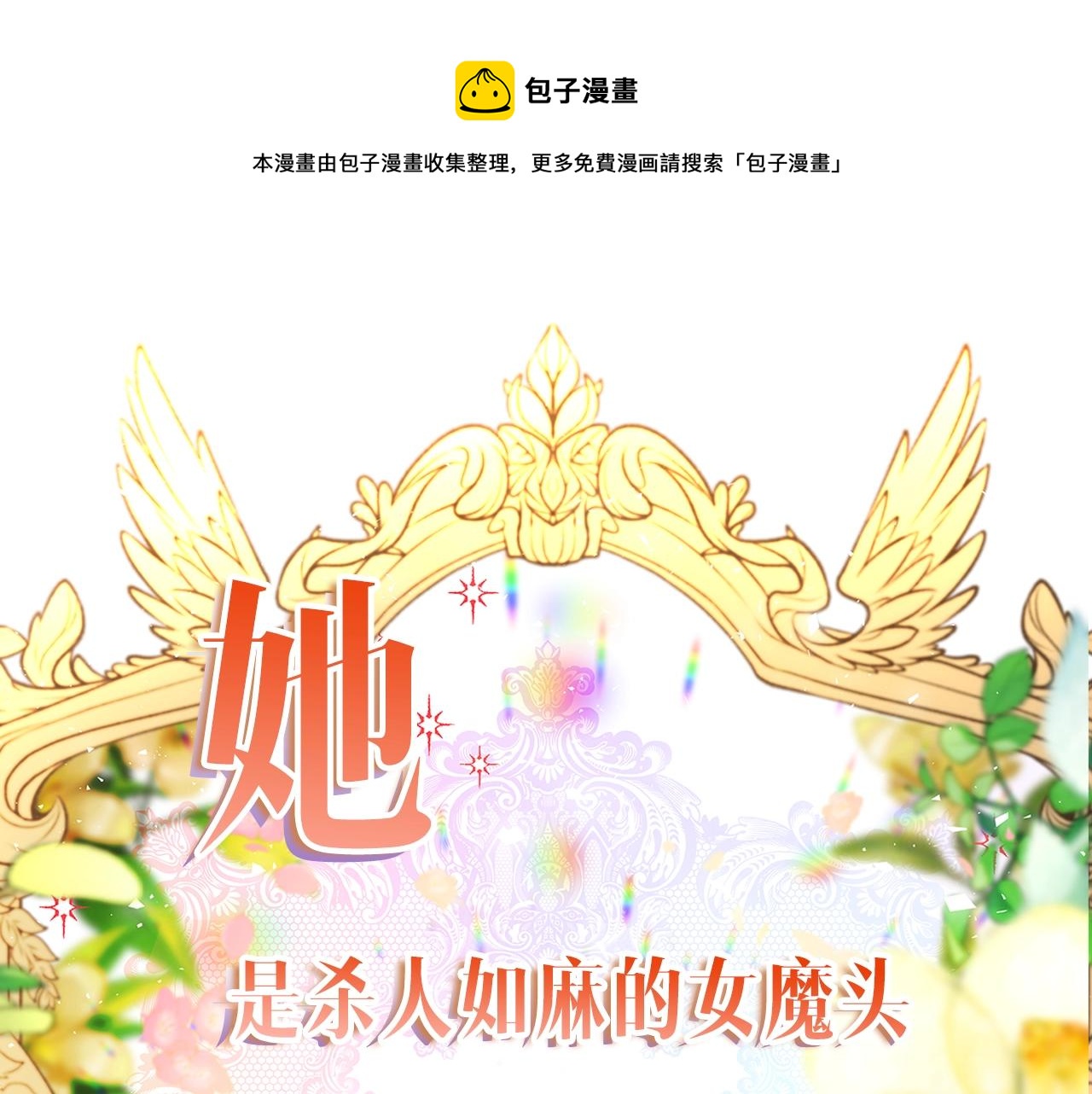 序章 浪漫华丽的复仇大戏！0