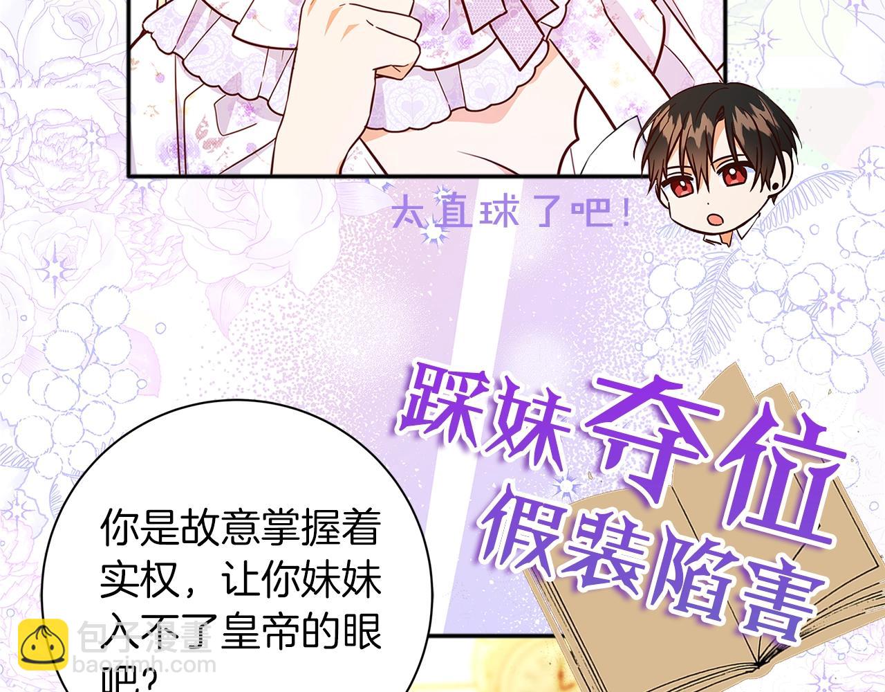 序章 浪漫华丽的复仇大戏！26