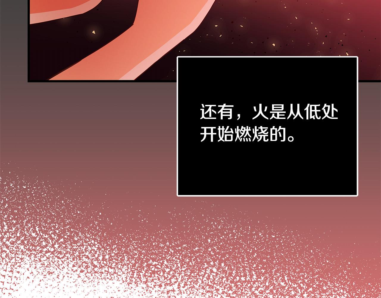 第28话 纵火201