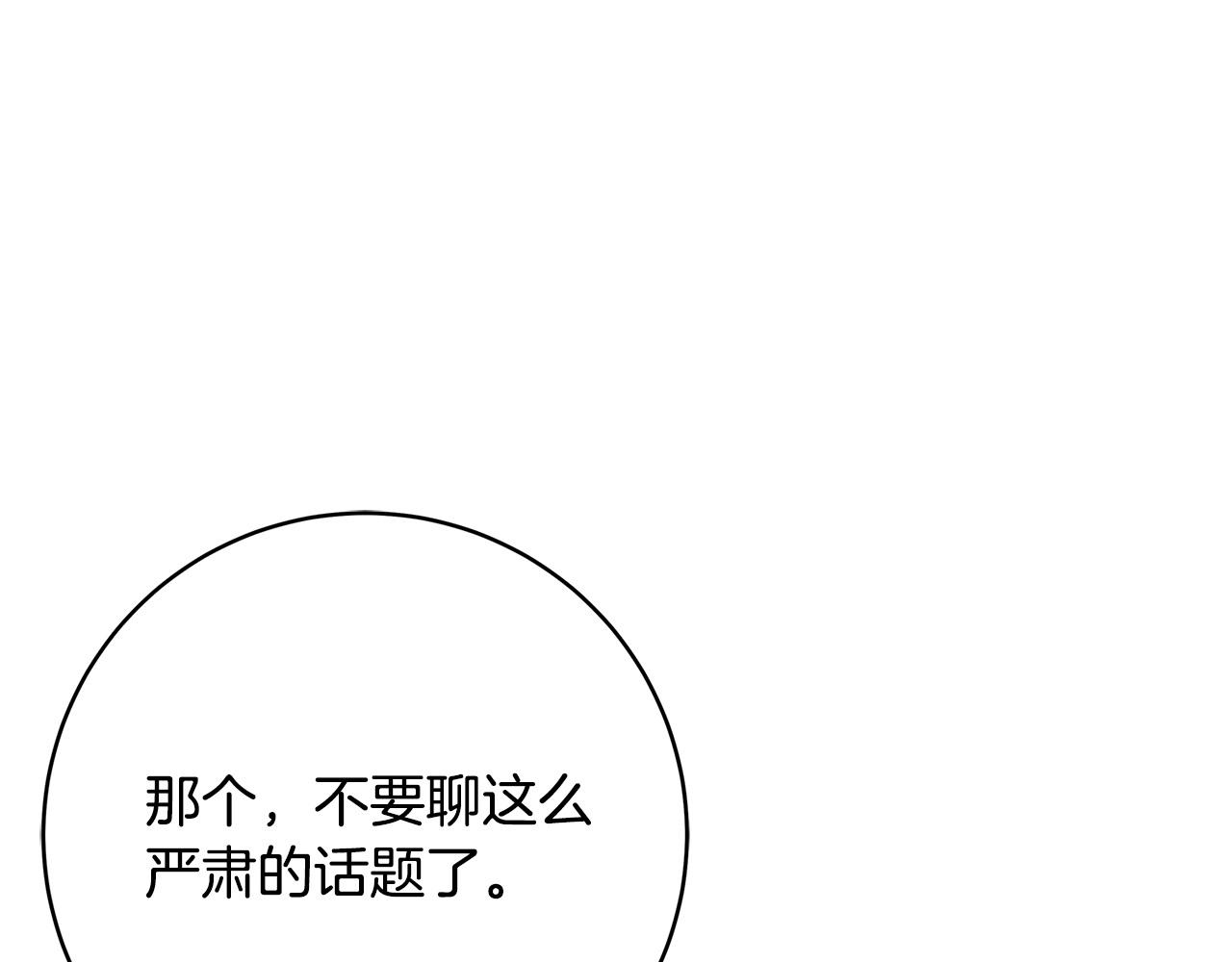 第41话 恶女也脸红～233