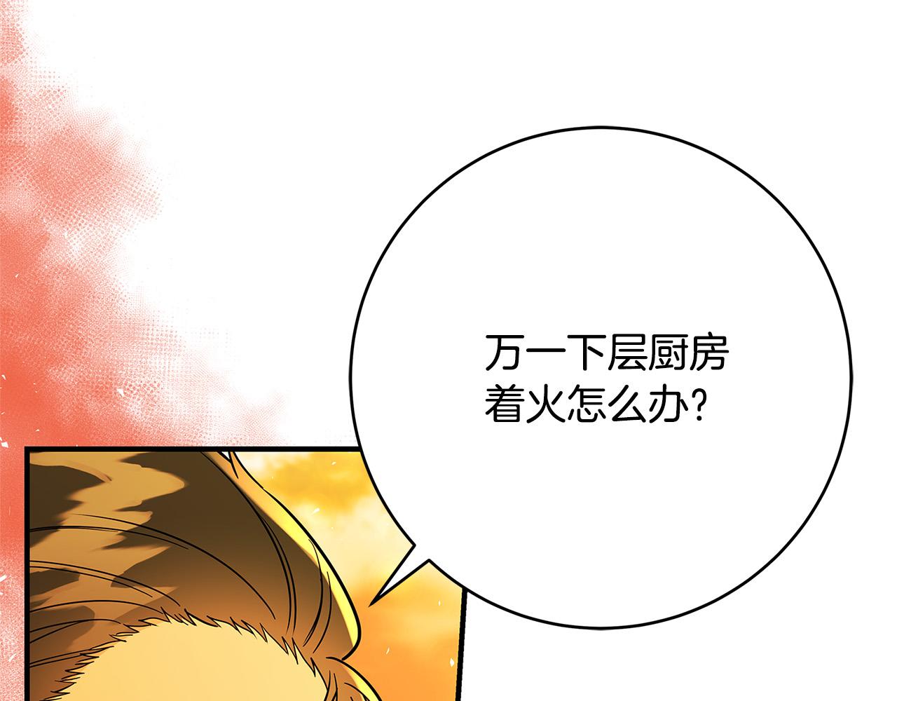 第41话 恶女也脸红～243
