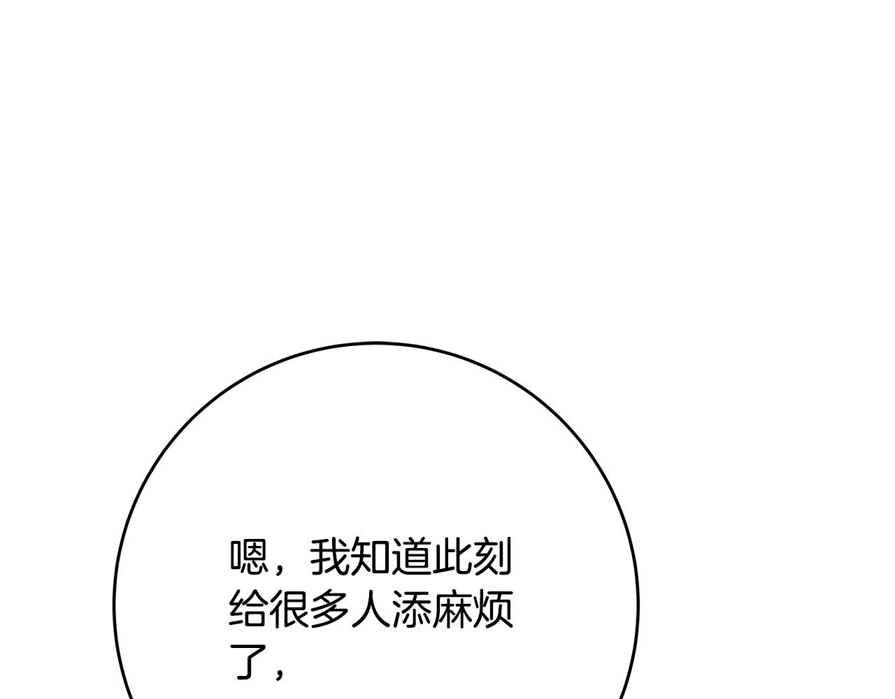 第50话 只有你关心我110