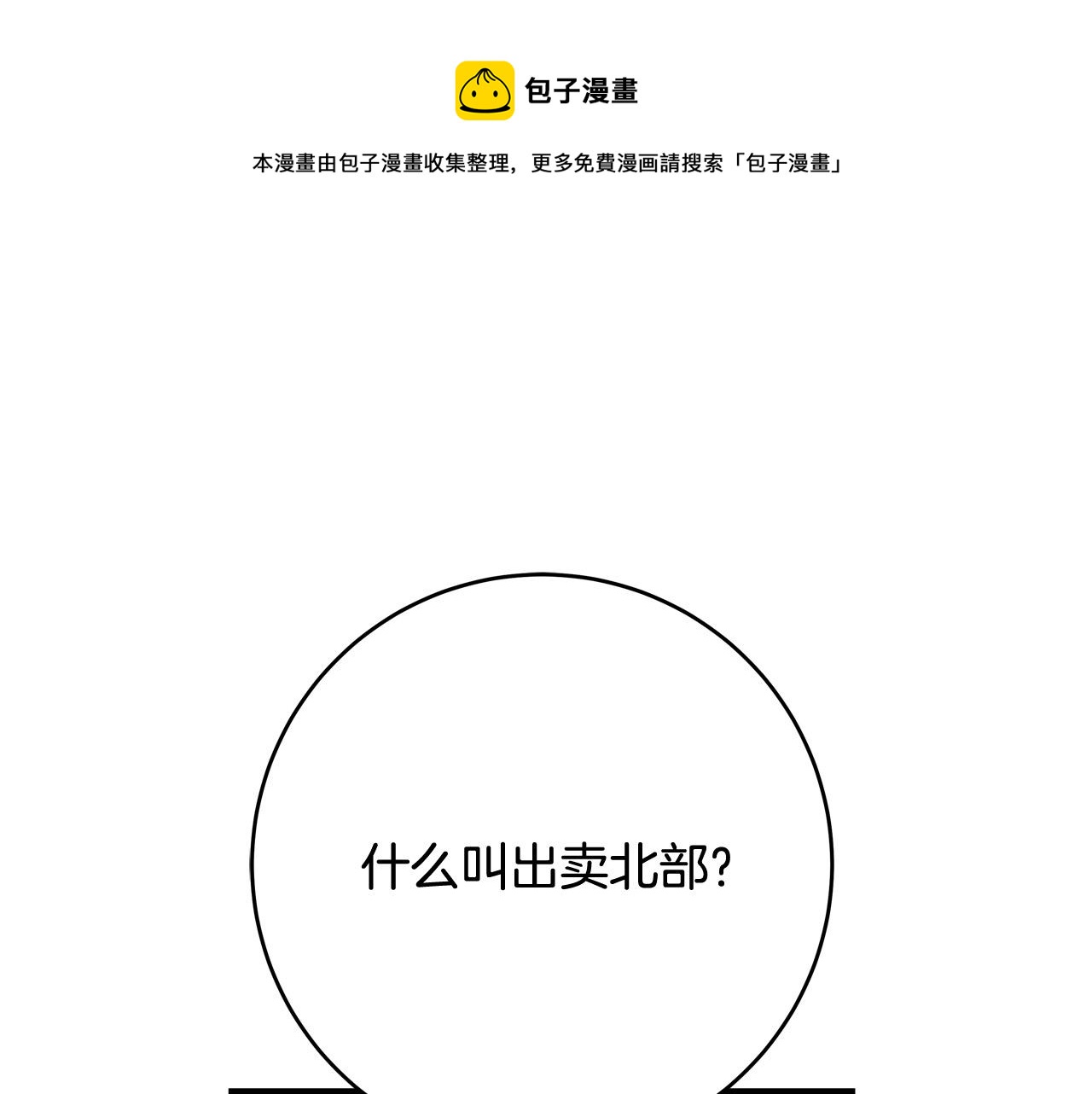 第59话 我死不了你害怕了？0