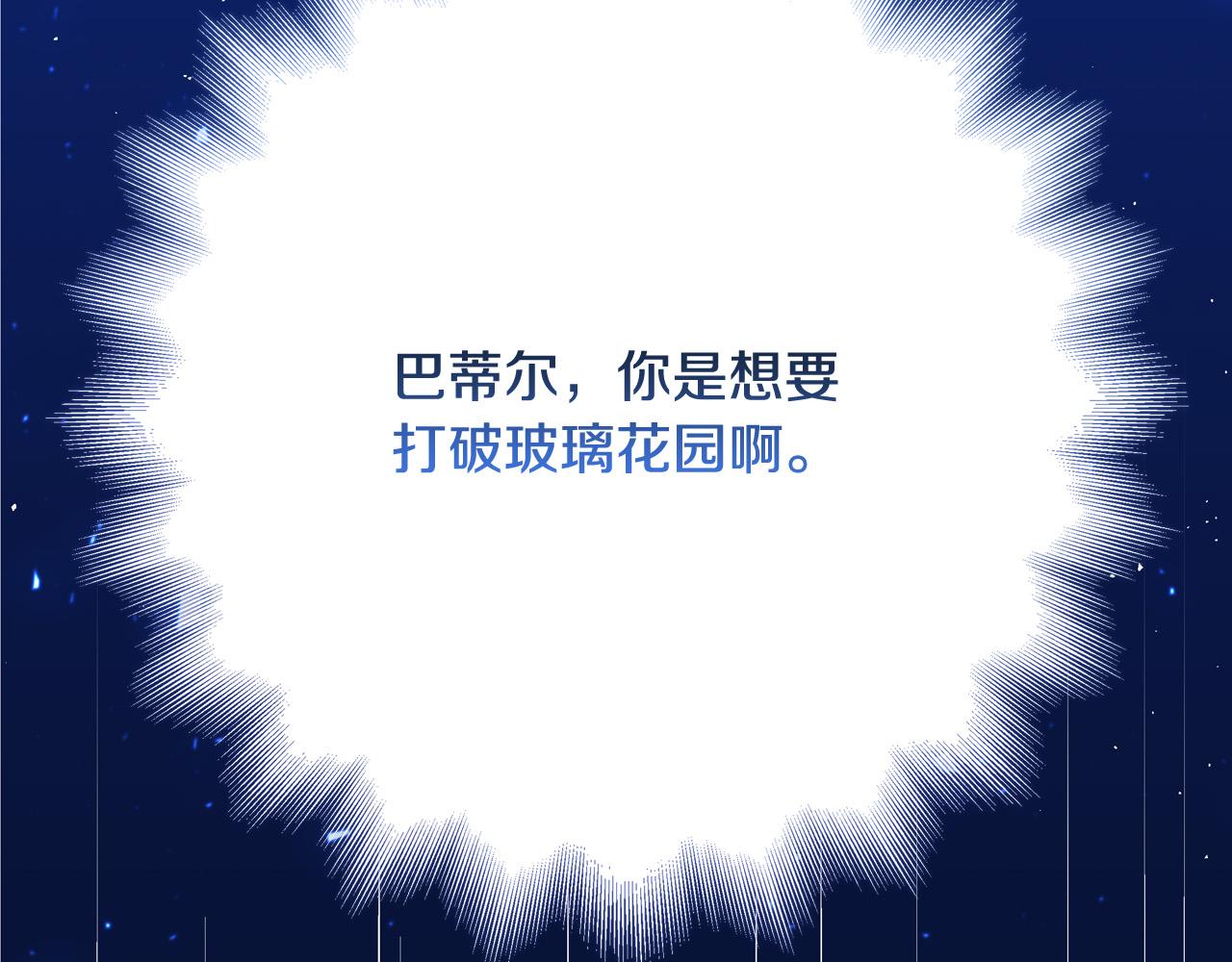 第63话 打破玻璃花园！123
