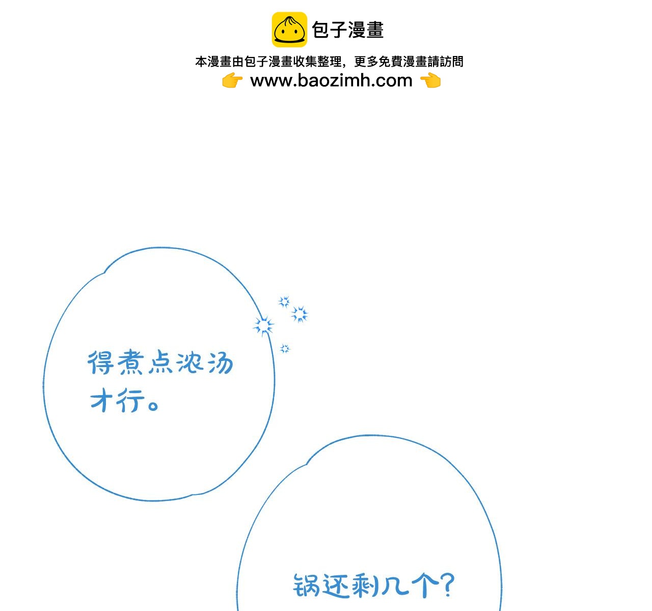 第69话 他好温暖0