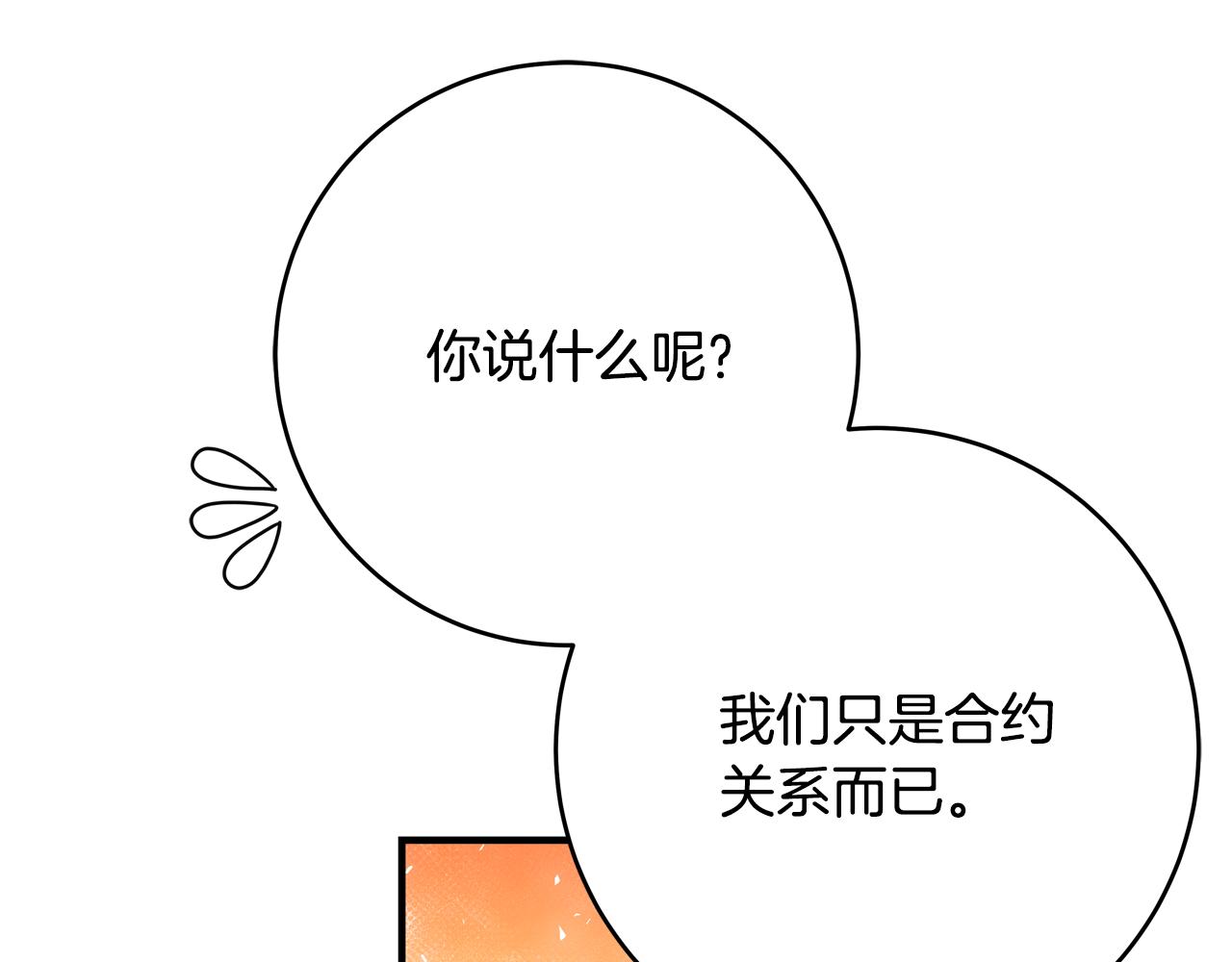 第70话 我们只是合约关系228