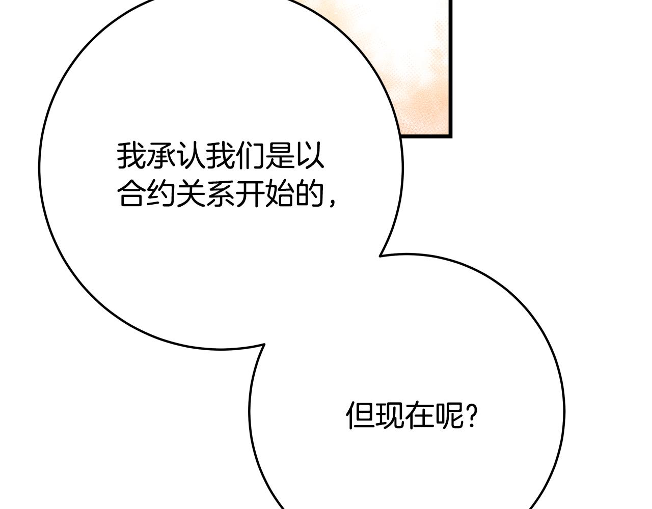 第70话 我们只是合约关系230