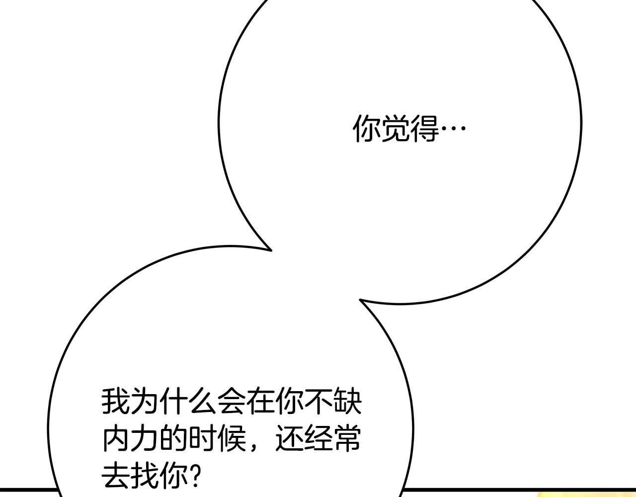 第70话 我们只是合约关系232