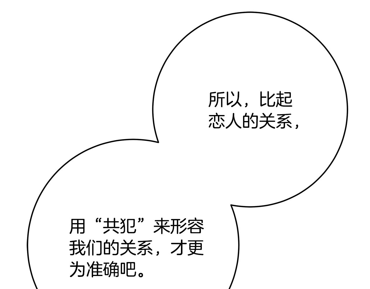 第70话 我们只是合约关系277