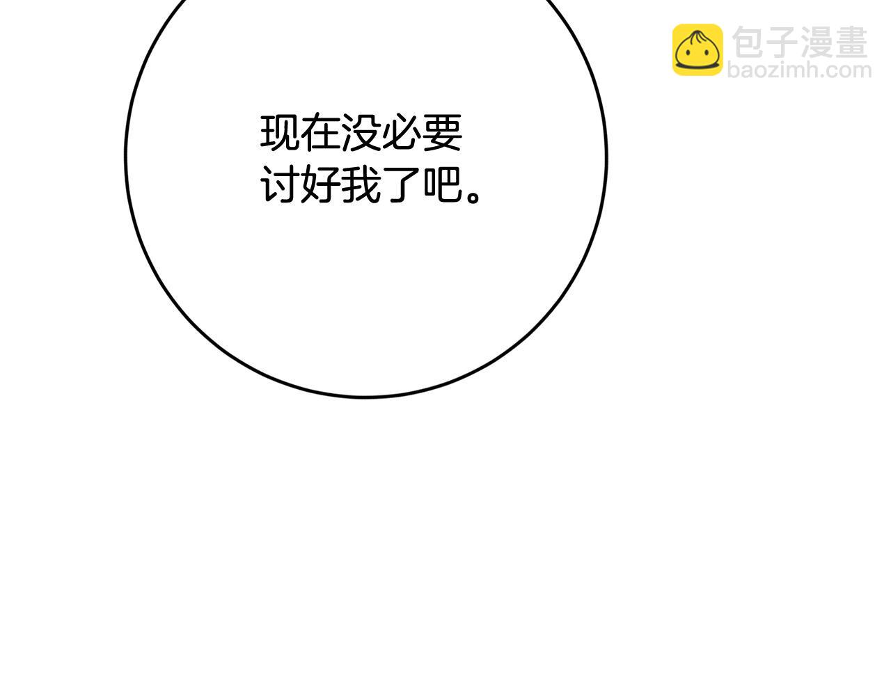 第77话 我只想你跟我跳舞110