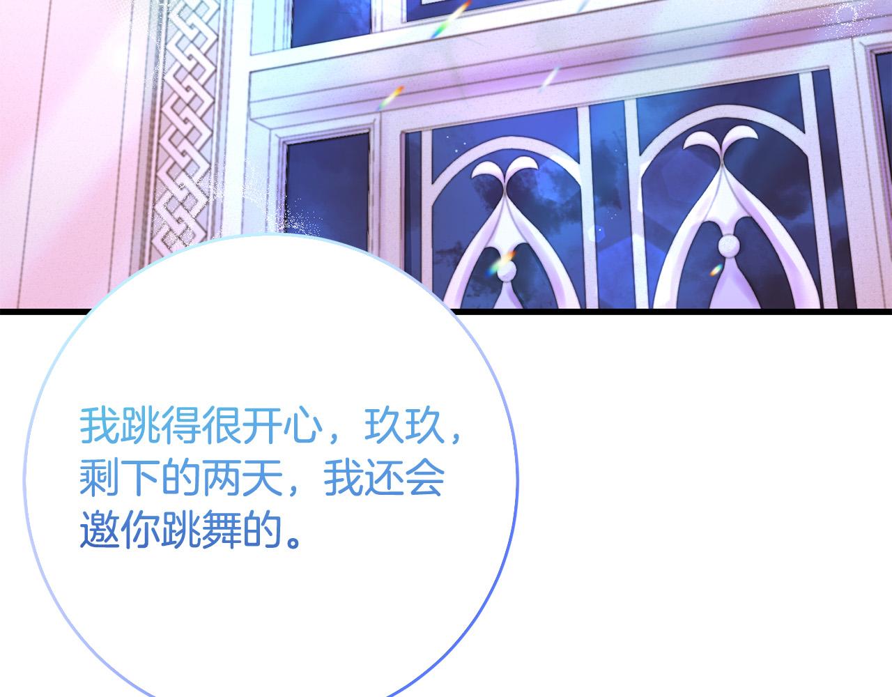 第77话 我只想你跟我跳舞234