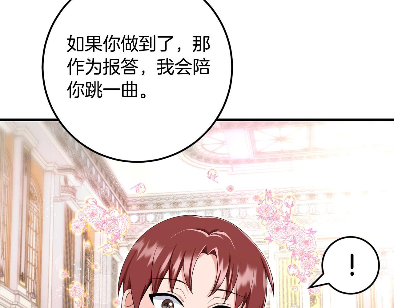 第77话 我只想你跟我跳舞70