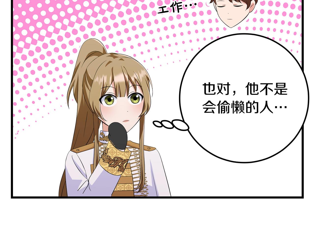 第79话 私情被撞破？30