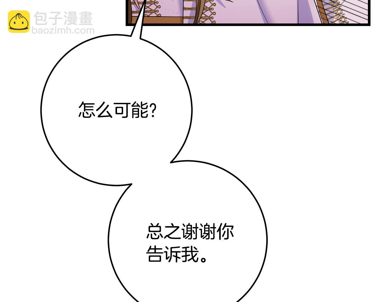 第79话 私情被撞破？33