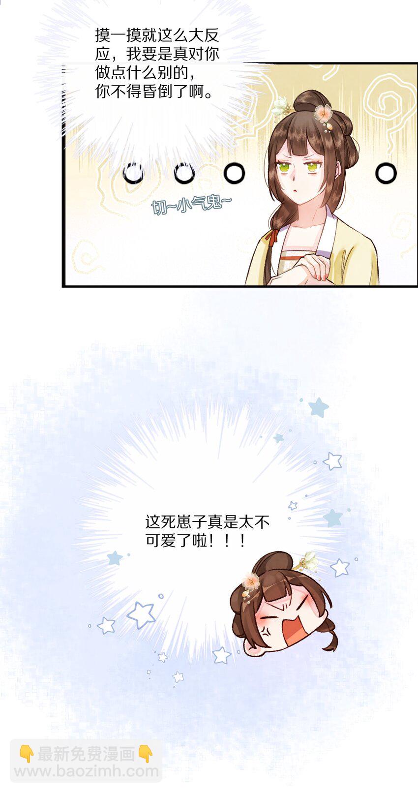 003 色诱男主× 被男主色诱√21