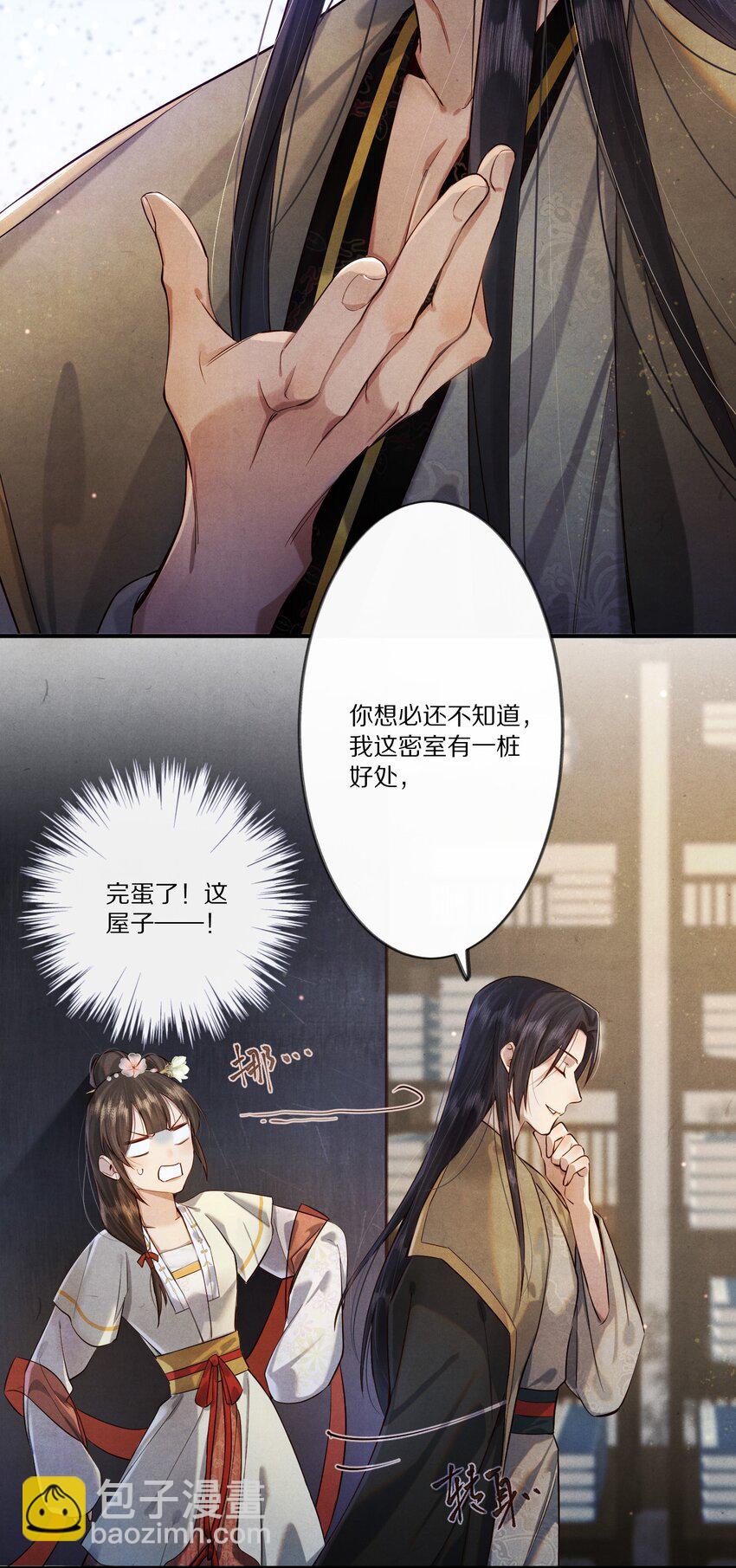 009 他为何能轻易看透我？18