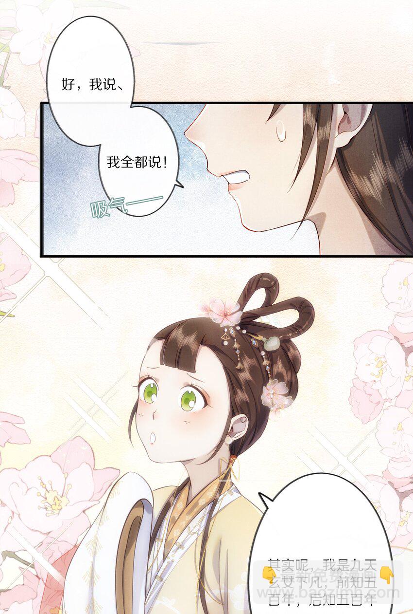 009 他为何能轻易看透我？29
