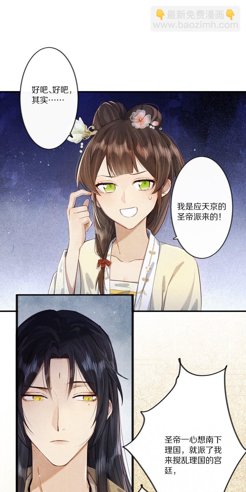 009 他为何能轻易看透我？32